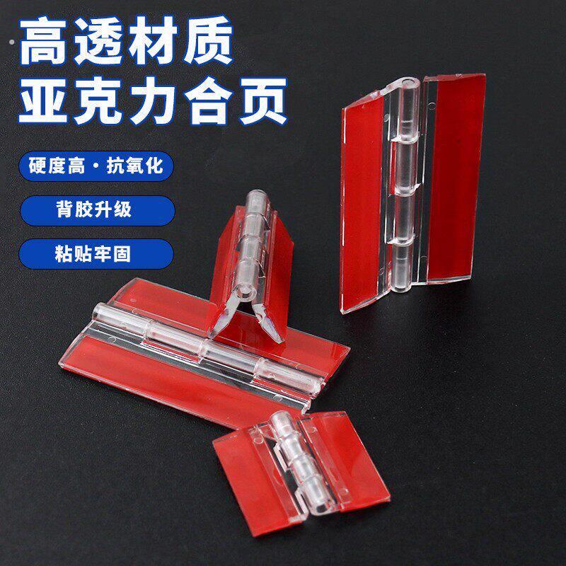 免打孔铰链亚克力透明合页有机玻璃锁扣柜门柜子塑料衣柜自粘折页