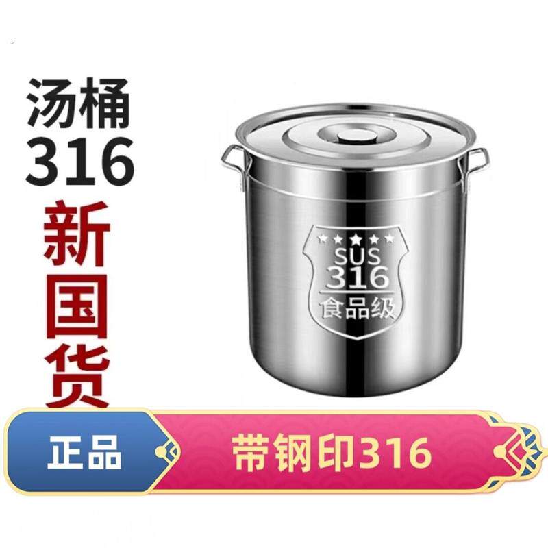 特厚316不锈钢桶圆桶带盖子汤锅高锅家用卤水桶油桶储水桶大容量