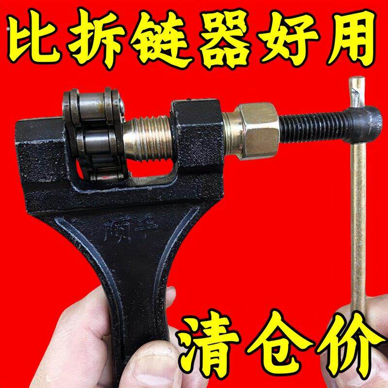 拆链器截链器链条器拆链条摩托车工业链打链器拆卸4分5分6分1寸