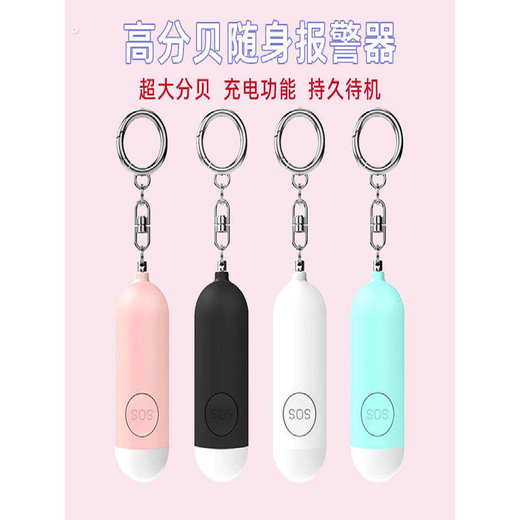 防狼神器女子强光高分贝防身爆闪尖叫器随身便携学生自卫报警器