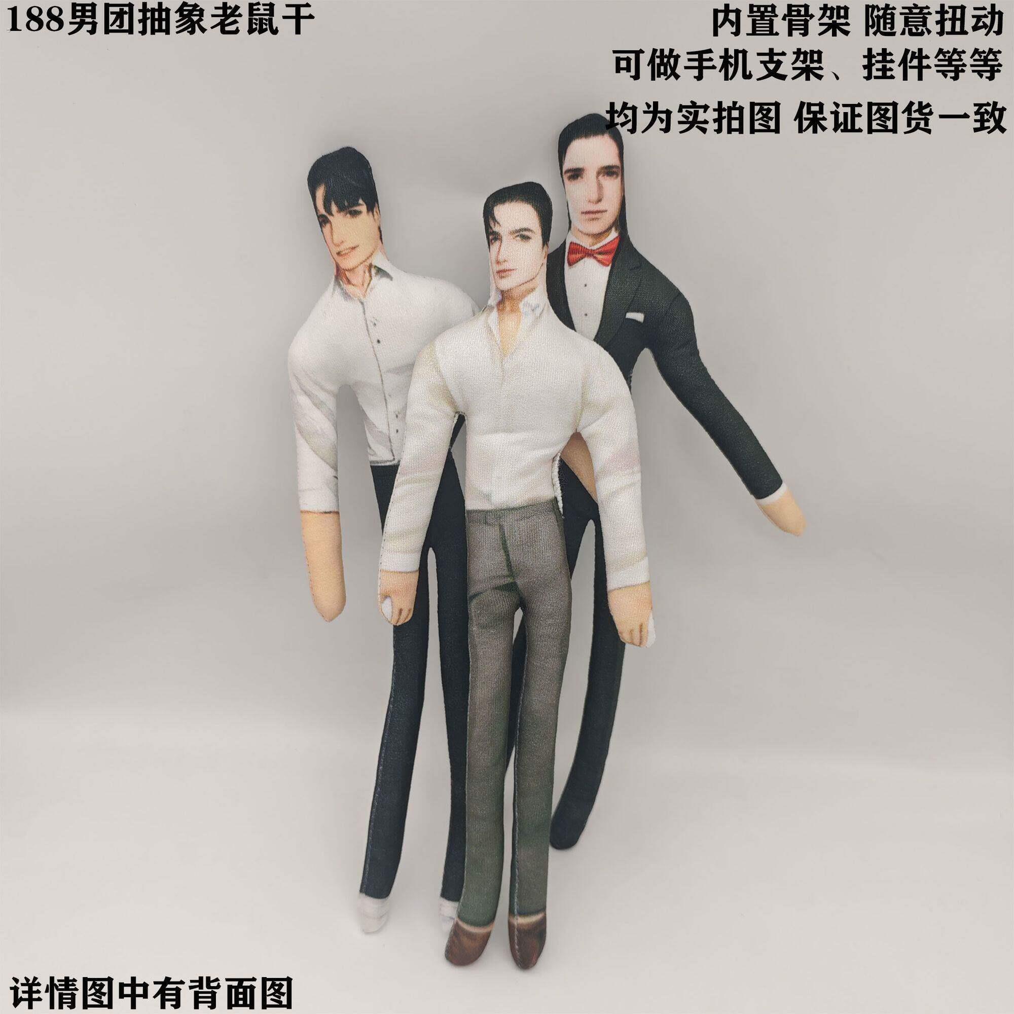 188男团简隋英黎朔赵锦辛抽象老鼠干内置骨架随意造型无白边玩偶