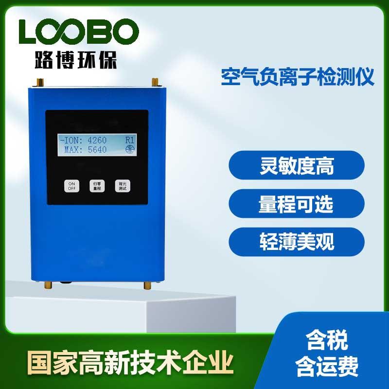 便携式空气负氧离子检测仪高灵敏