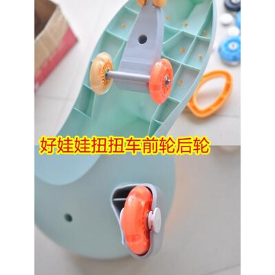 好娃娃儿童扭汽车配件前轮后轮扣摇摆车无声闪光轮可以比车轮更好