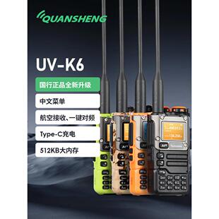 全盛新产品Uv-K6多波段对讲机中文菜单一键式频率航空接收c型充电