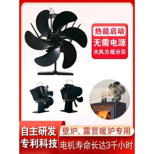 真正的壁炉热风扇家用柴炉热动力风扇户外露营盒式加热器热风扇