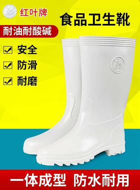 红叶牌耐油碱白色高管食品劳保靴雨靴厨房防滑防水防油工作水鞋