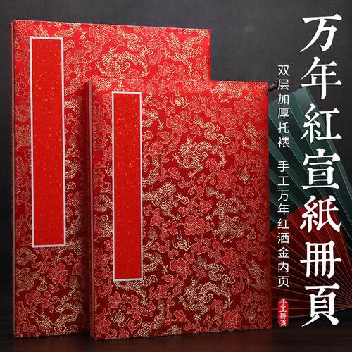 万年红洒金册页纯手工大红色空白国风折页婚书签到本半生半熟宣纸