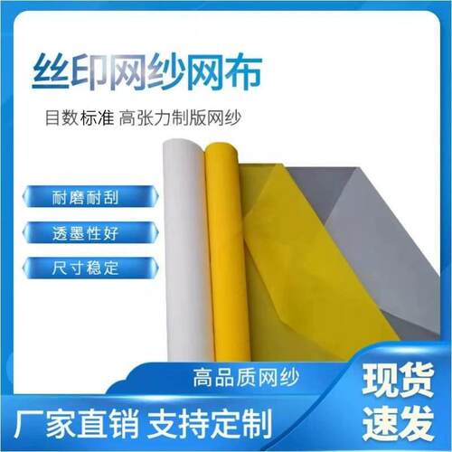 正品高张力网版印刷网 网版印刷网纱350目PCB线路板印刷网布 丝印