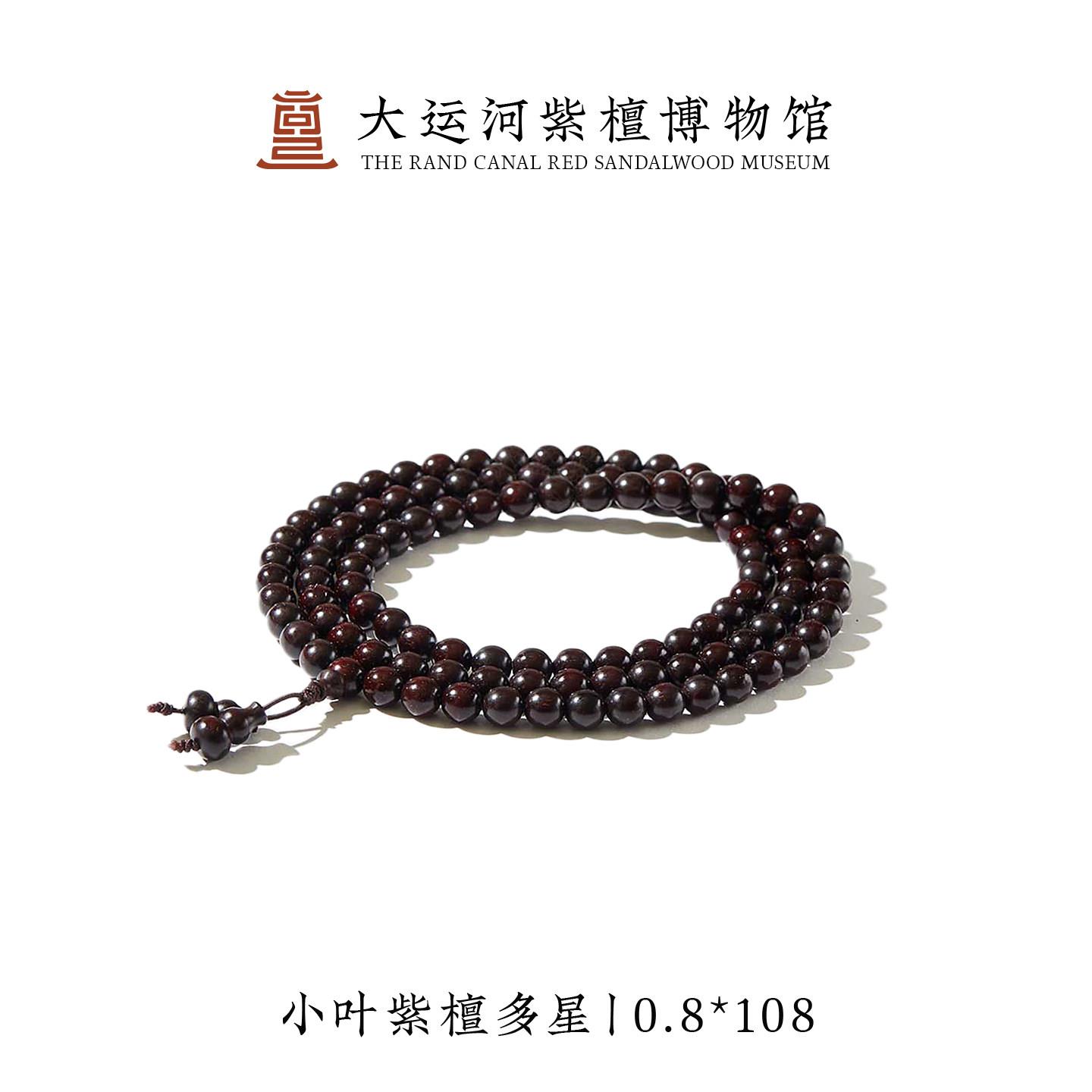 【大运河紫檀博物馆】多金星正宗印度小叶紫檀木手串手錬文玩佛珠