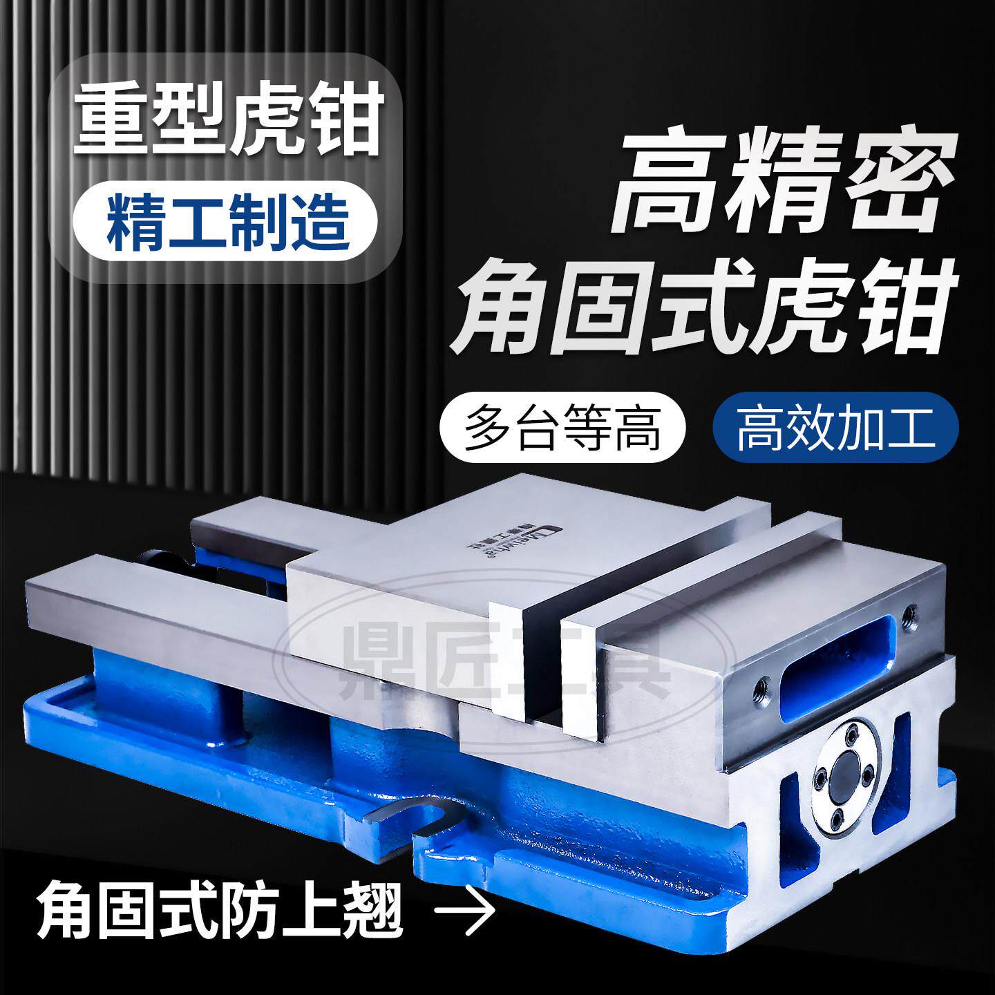 高精密角固式平口钳CNC重型铣床虎钳机用台钳4寸6寸8寸