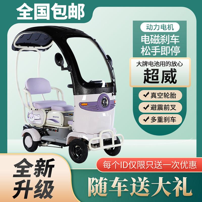 电动四轮车老年人残疾人带棚全封闭代步车接送小孩买菜亲子电动车