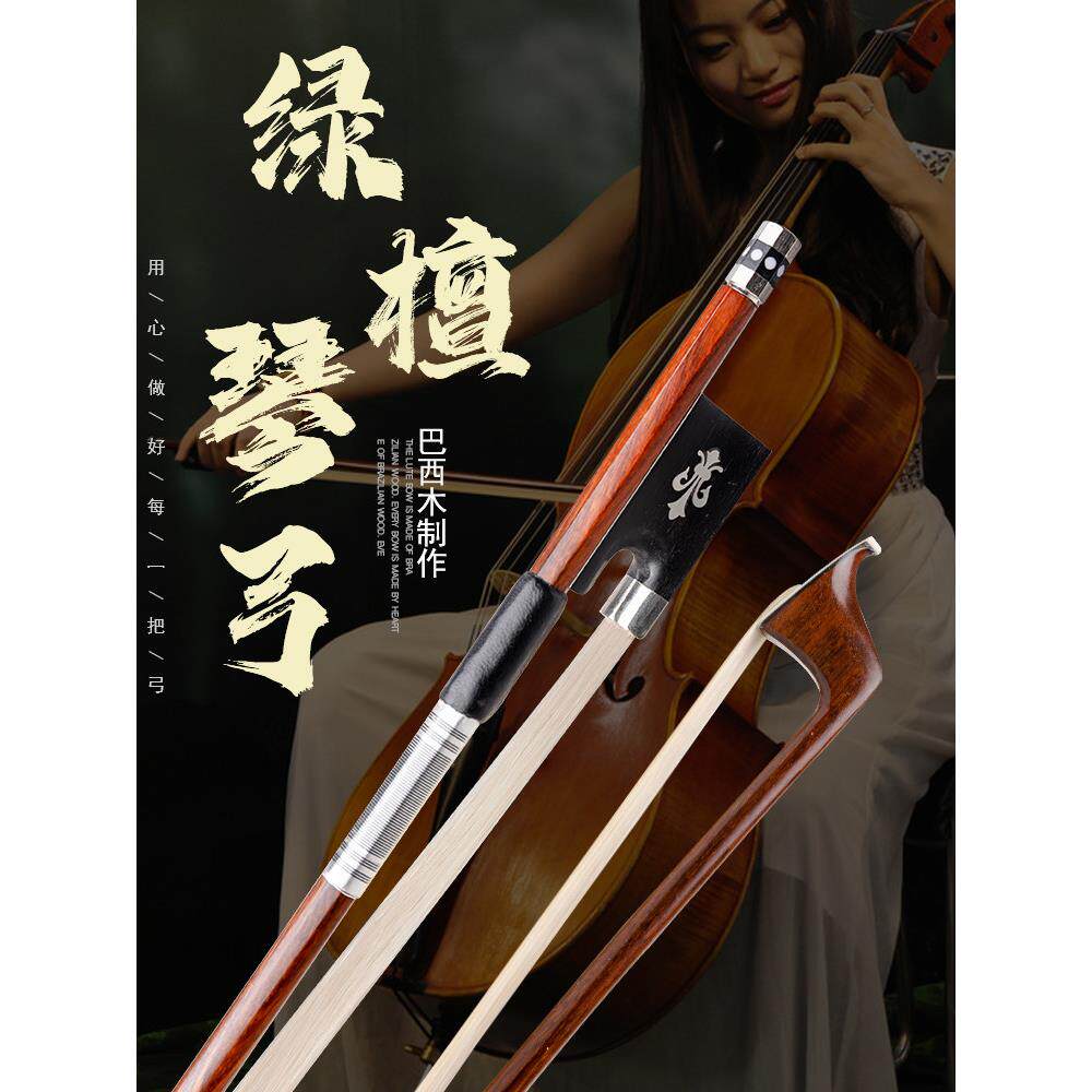 大中小低音提琴琴弓子巴西绿檀木初学考专业演奏级内蒙古天然马尾