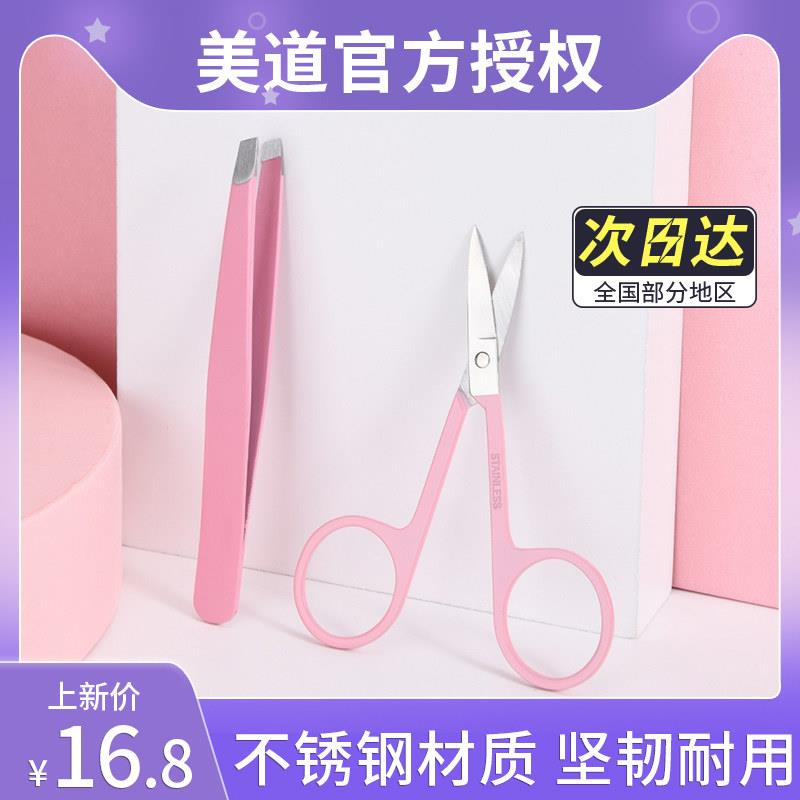 不锈钢眉夹眉剪2件套工具小镊子眉修剪眉修剪胡子修剪黑头
