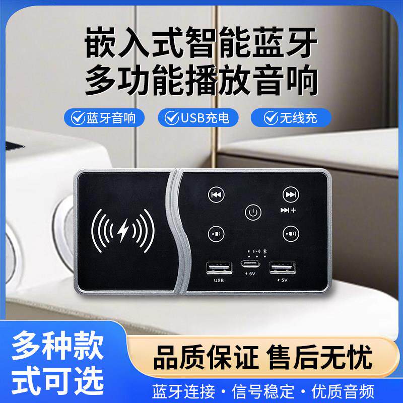 智能家居嵌入式面板15瓦无线充多功能蓝牙音响USB充电家具床头柜