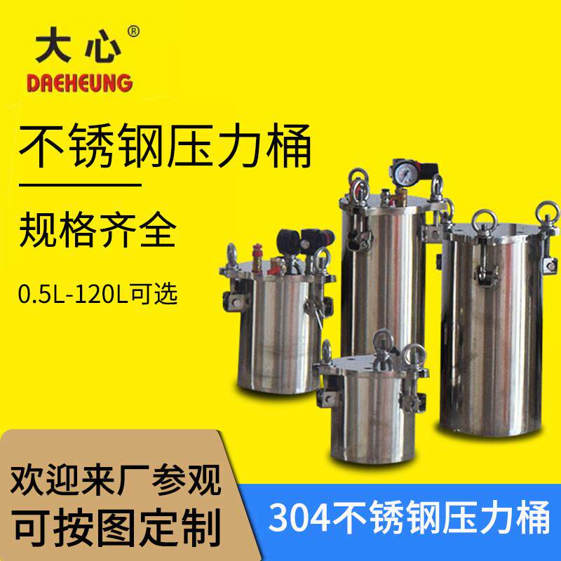 304不锈钢储水压力桶可定制0.5L-120L规格齐全工业设备