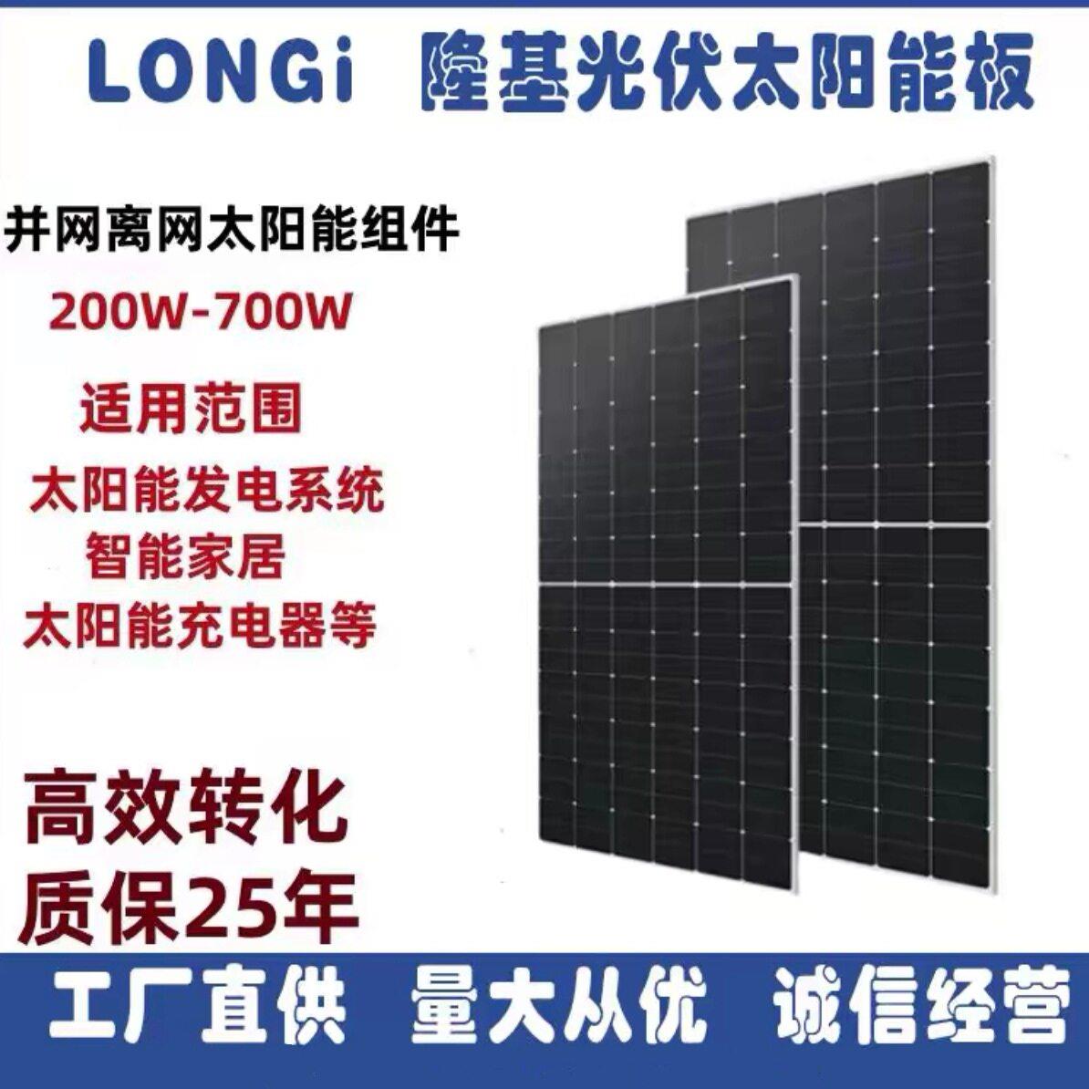 隆基太阳能光伏板组件发电单晶多晶500W550W600W并离网房车电池板