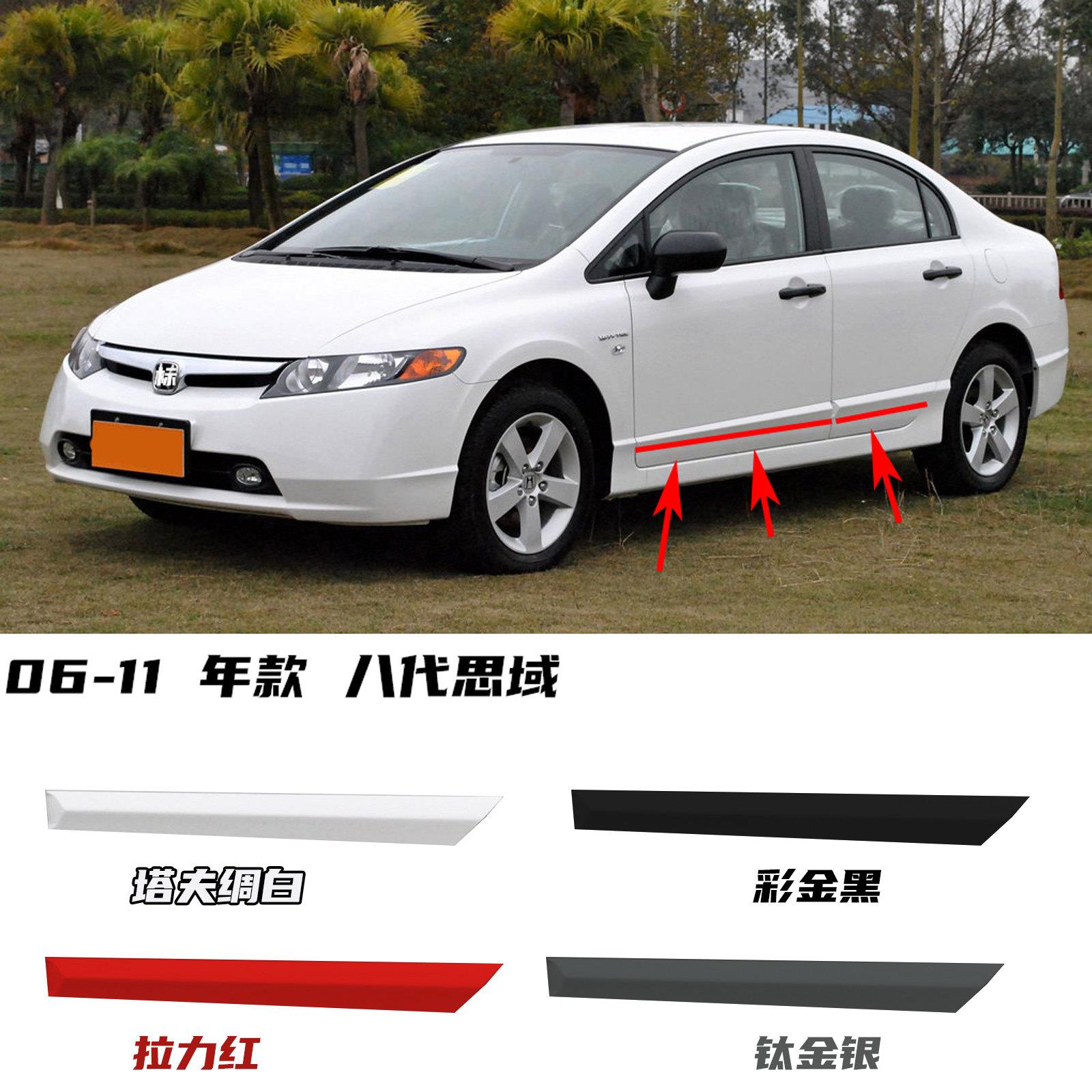 适用06-08 09-11年款八代思域车门防撞条装饰条车身车门饰板电镀