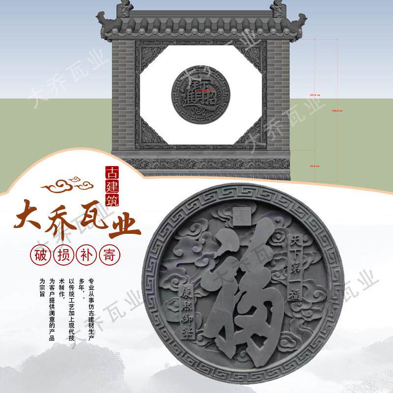 砖雕影壁墙仿古圆形福字中式庭院照壁园林四合院装饰背景墙迎门墙