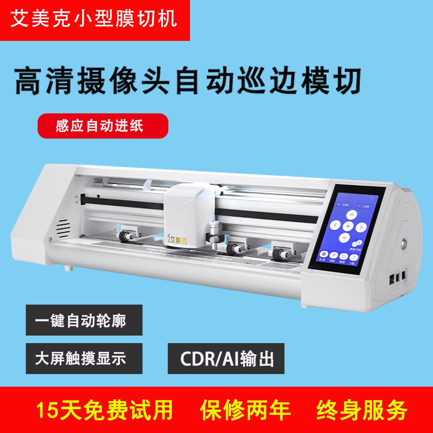 摄像头全自动巡边刻字机不干胶标签热缩片PU卡纸热转印皮革切割机