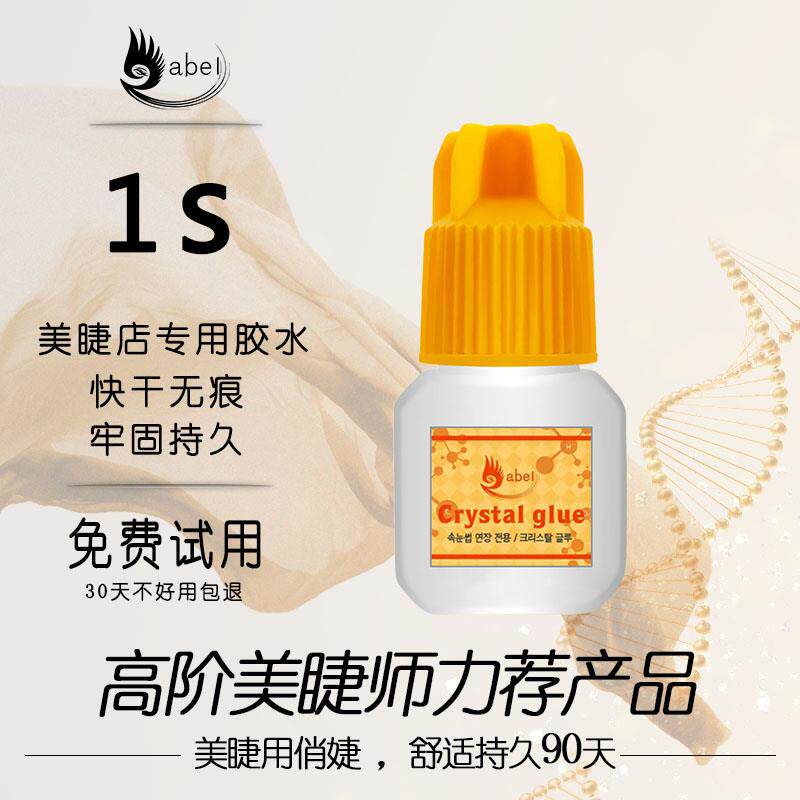 嫁接睫毛胶水进口纳米速干持久牢固胶水美睫师假眼胶水睫毛胶水