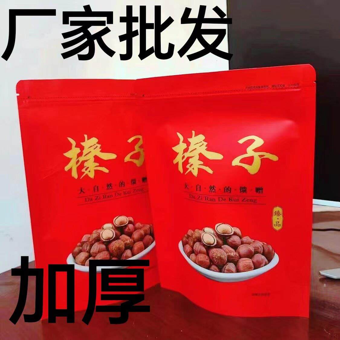 榛子牛皮纸袋子包装袋礼品袋封口袋平底自立开窗袋自封袋