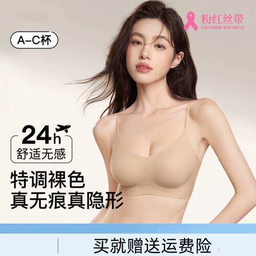 Secret World无痕内衣女小胸聚拢隐形肤色粉底液细肩带美背文胸女