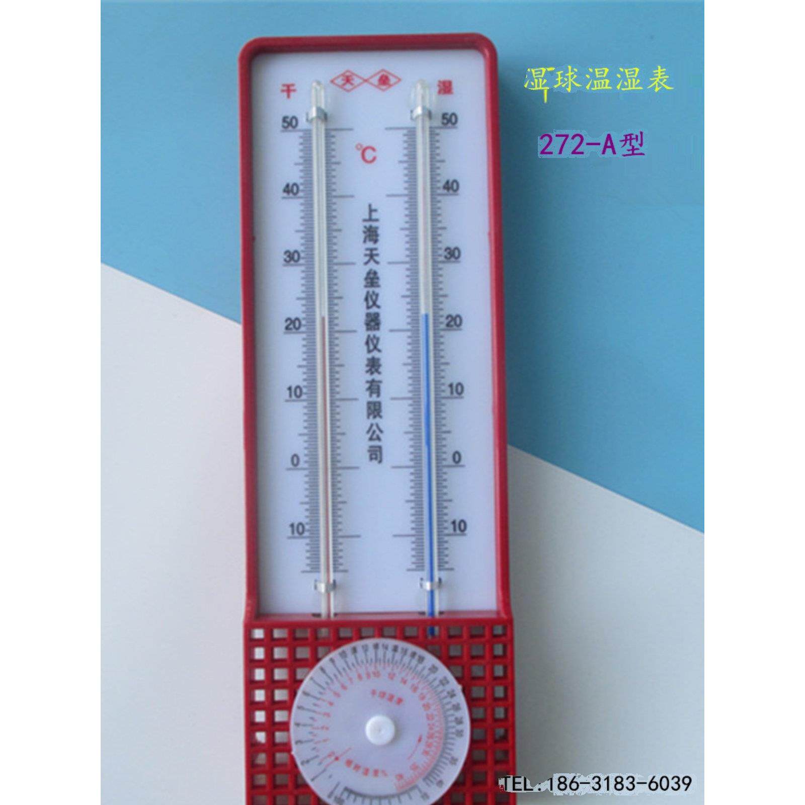 上海华辰272-A型干湿计干湿球温度计温湿度计温湿表温度表