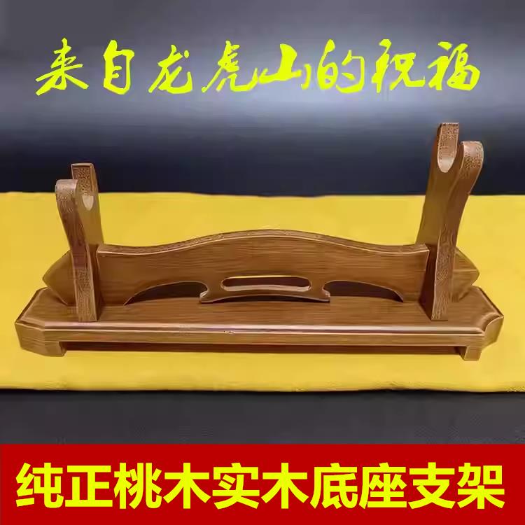 《龙虎山直发》天师桃木剑雷击木摆件放剑的架子开托实过驱辟光邪