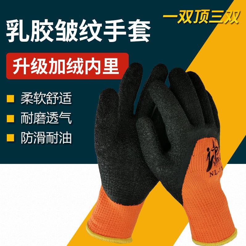 牛郎星手套劳保耐磨工作加厚防水防滑冬加绒褶皱发泡乳胶工地干活