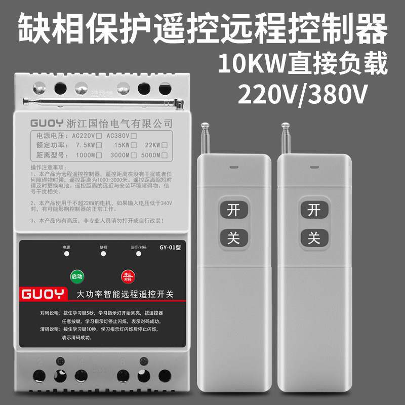 380V三相12KW大功率水泵电机远程遥控开 关家用潜水泵增氧机遥控