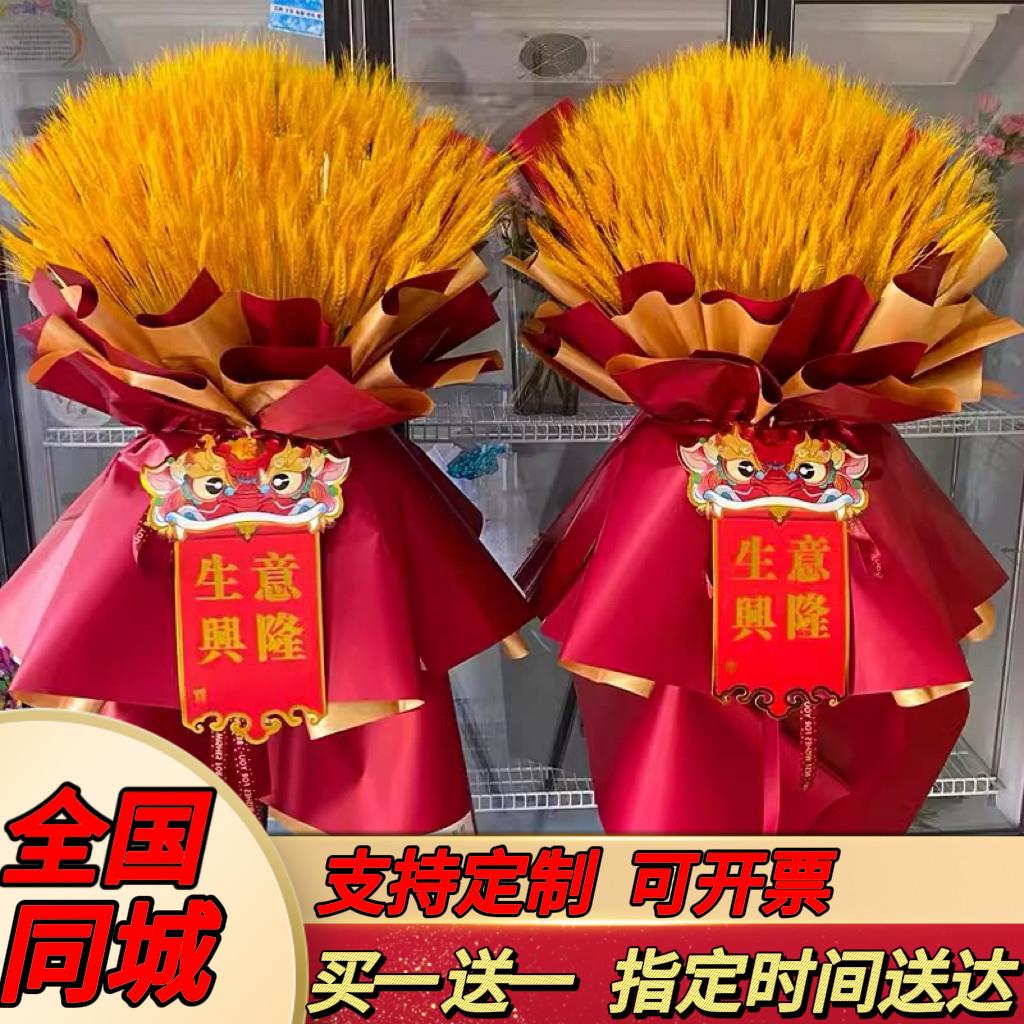 大麦大卖开业花篮麦穗同城配送开张鲜花速递上海呼和浩特成都全国