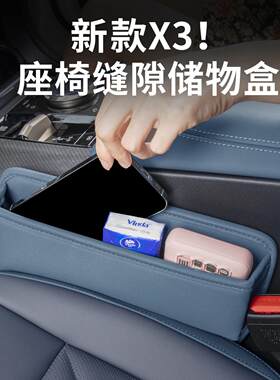 BMW X3座椅缝隙储物盒 汽车中控夹缝收纳盒 SNBLO Veganza赤焰红