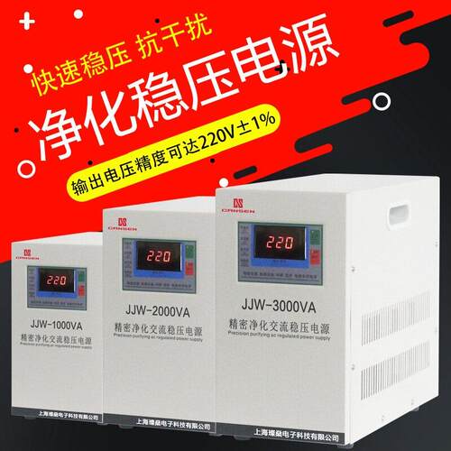 单相220V精密净化交流稳压电源2000W高精度滤波稳压器1000W5000W