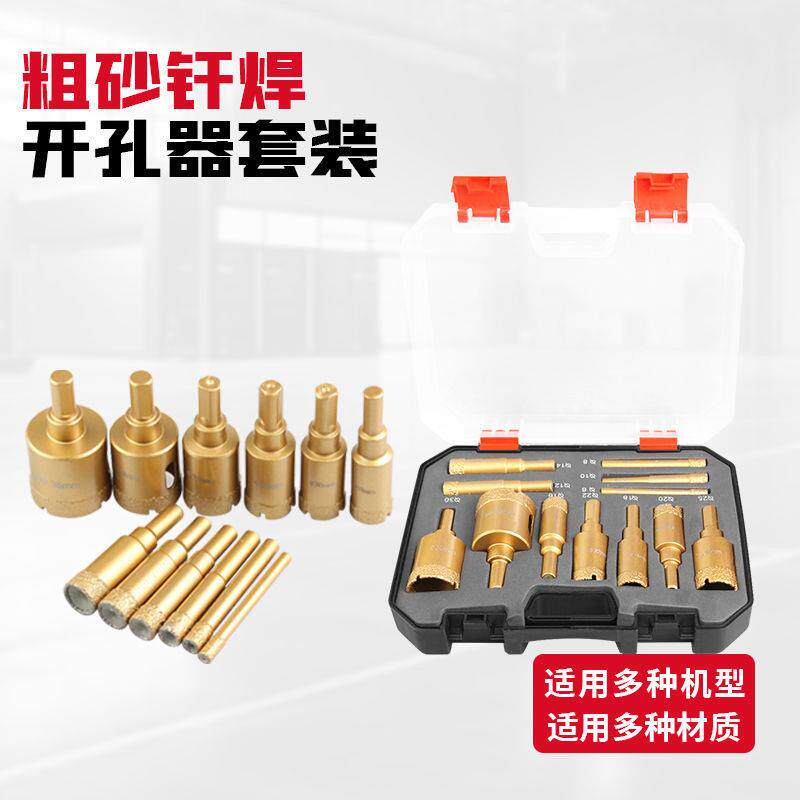 干打瓷砖开孔器套装适用于花岗岩大理石全瓷玻化砖陶瓷石材打孔