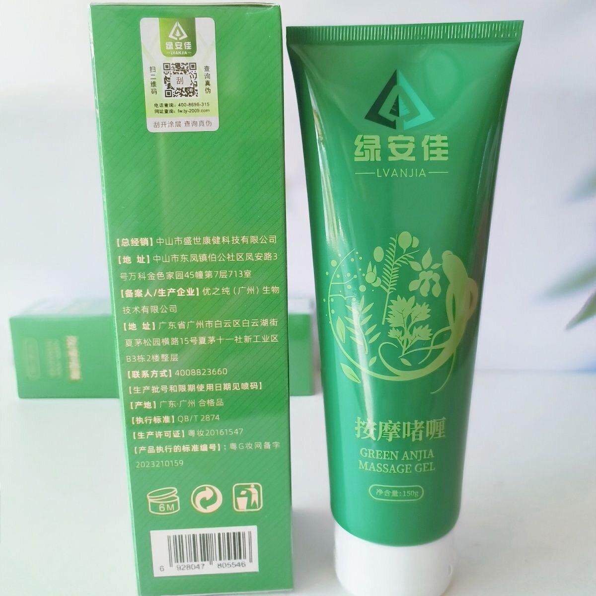 绿安佳按摩啫喱膏软霜150克体验店同款可扫码验真伪新日期正品