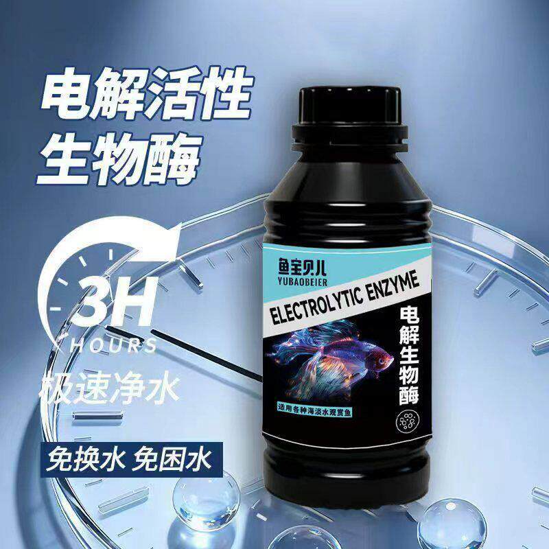 鱼宝贝儿水族鱼缸硝化细菌水质稳定剂消毒净水剂生物酶亚甲基蓝