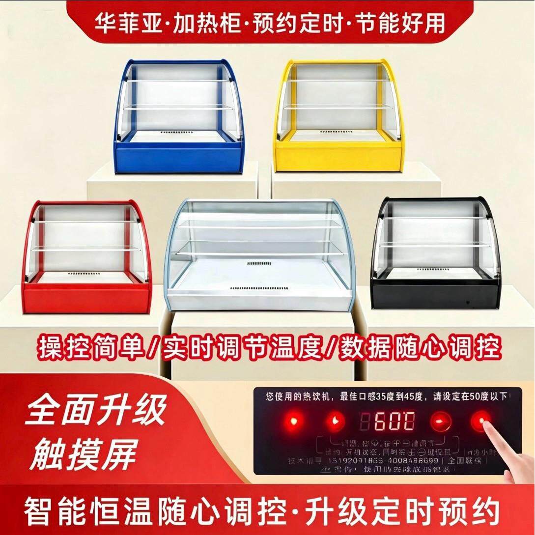 保温柜商用台式小型弧形熟食炸鸡加热展示柜恒温薯条恒温箱