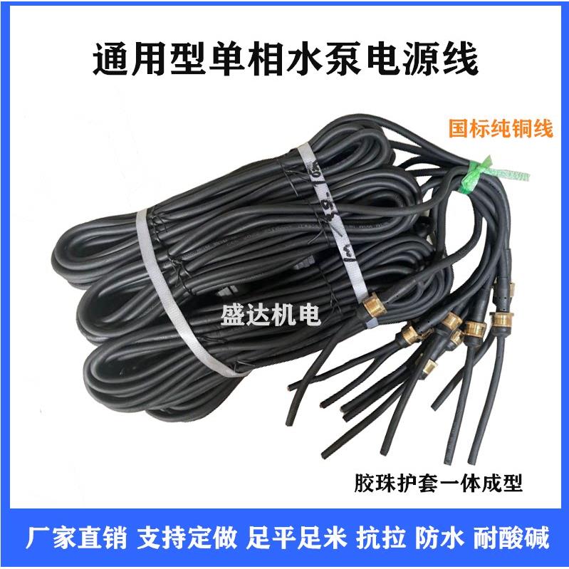 单相一体胶珠潜水泵纯铜电源线两插三插污水泵线大功率水泵引出线