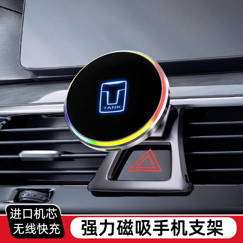 坦克300三百/400/500专用700手机车载手机支架磁吸无线 线充电器图片