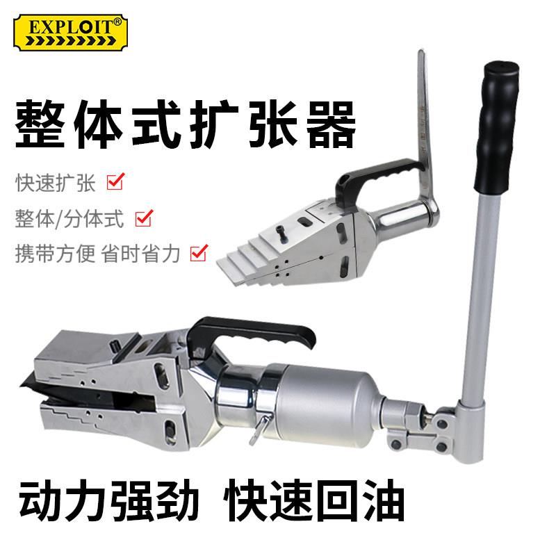 EXPLOIT 分体式液压法兰扩张器配手动泵分离器消防整体式扩张钳