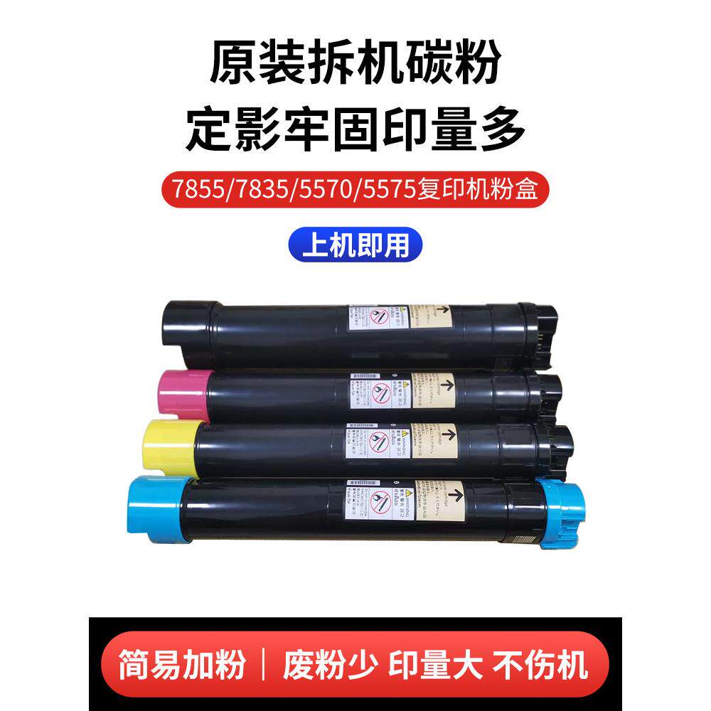 施乐3370 5570 7855 7535 7835 彩色a3复印机墨粉 碳粉 原装拆机