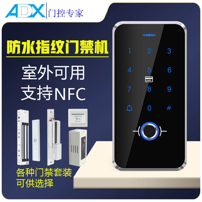 室外专用防水指纹机 刷卡密码指纹门禁All社区门禁套装系统NFC