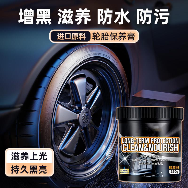 轮胎蜡轮胎光亮剂表板蜡还原剂黑色保养膏汽车打蜡翻新增黑耐久