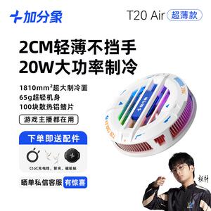 加分象散热器手机散热器磁吸背夹半导体制冷游戏