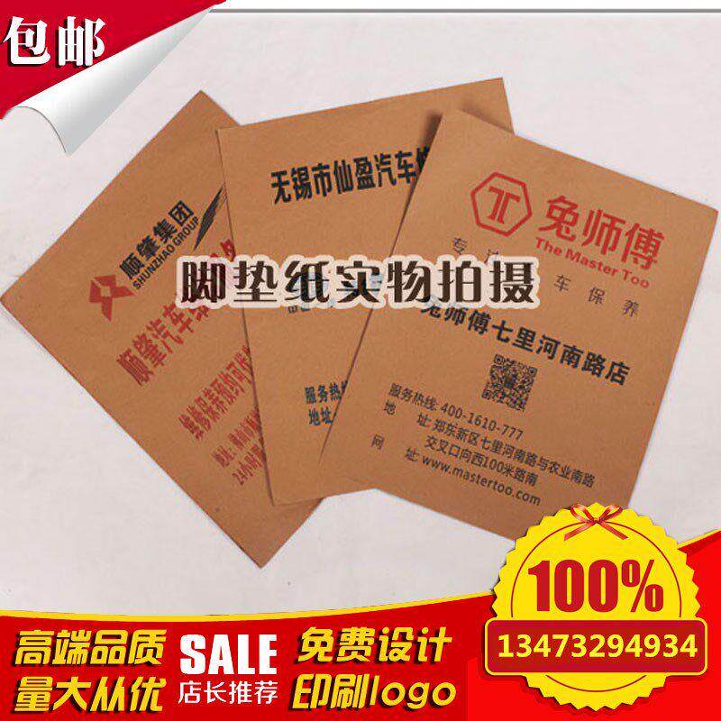 防水车用牛皮脚垫纸 4S店洗车美容专用脚踏纸 车蒂品牌印刷可定制