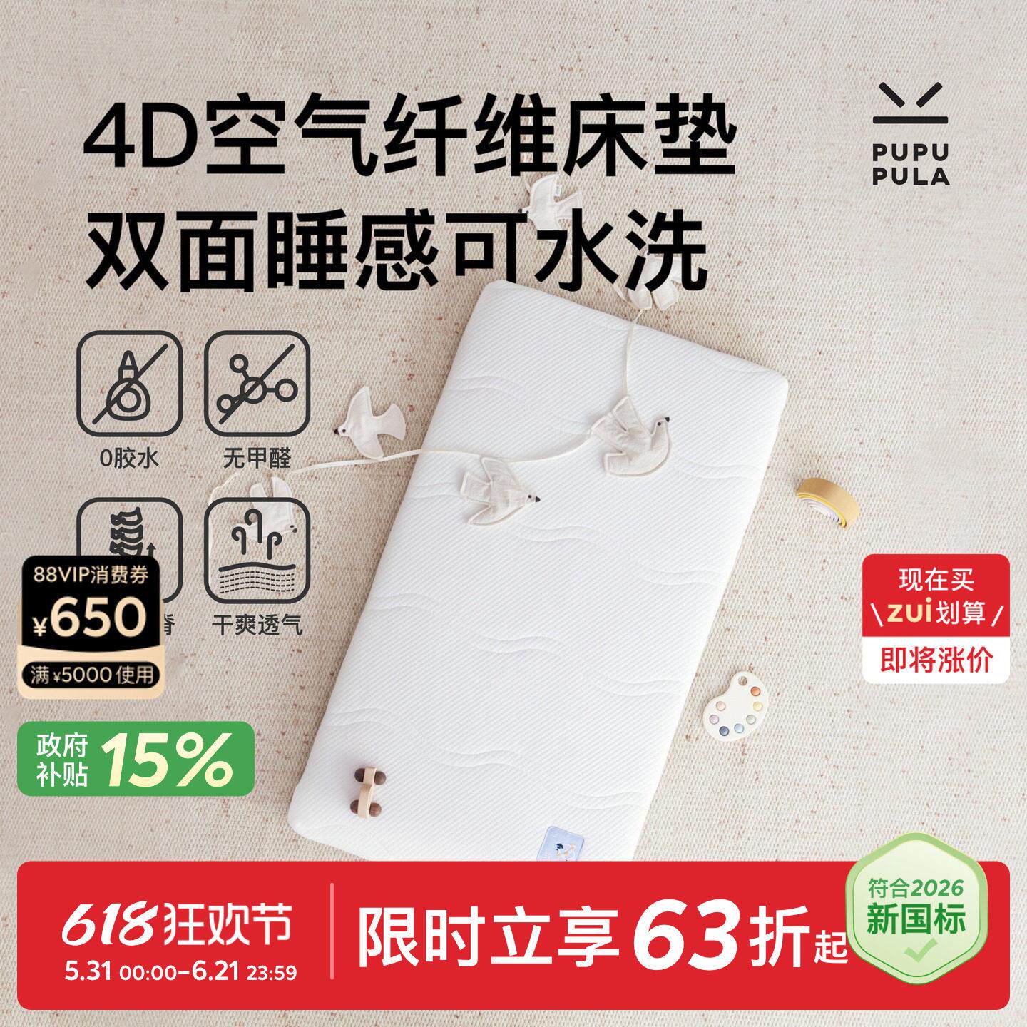 PUPUPULA 4D空气纤维婴儿床垫可水洗幼儿园褥子垫子a类母婴级