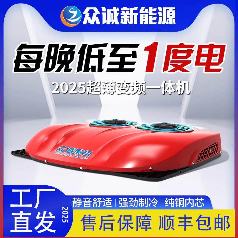 驻车空调24V制冷车载一体机轻卡汽房大货车12V电动并联压缩机众诚