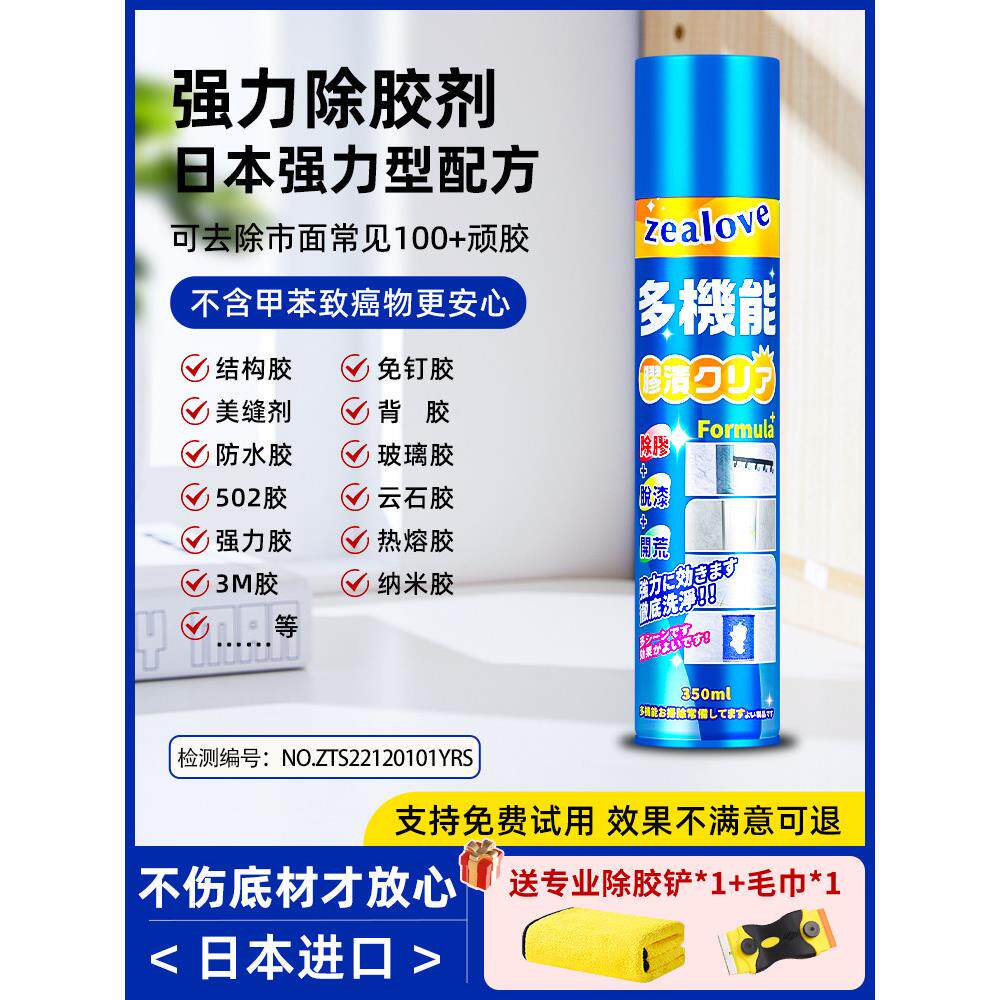 鼠标除胶剂去除粘鼠标板苍蝇纸胶水地板瓷砖自粘清洁强力除胶剂