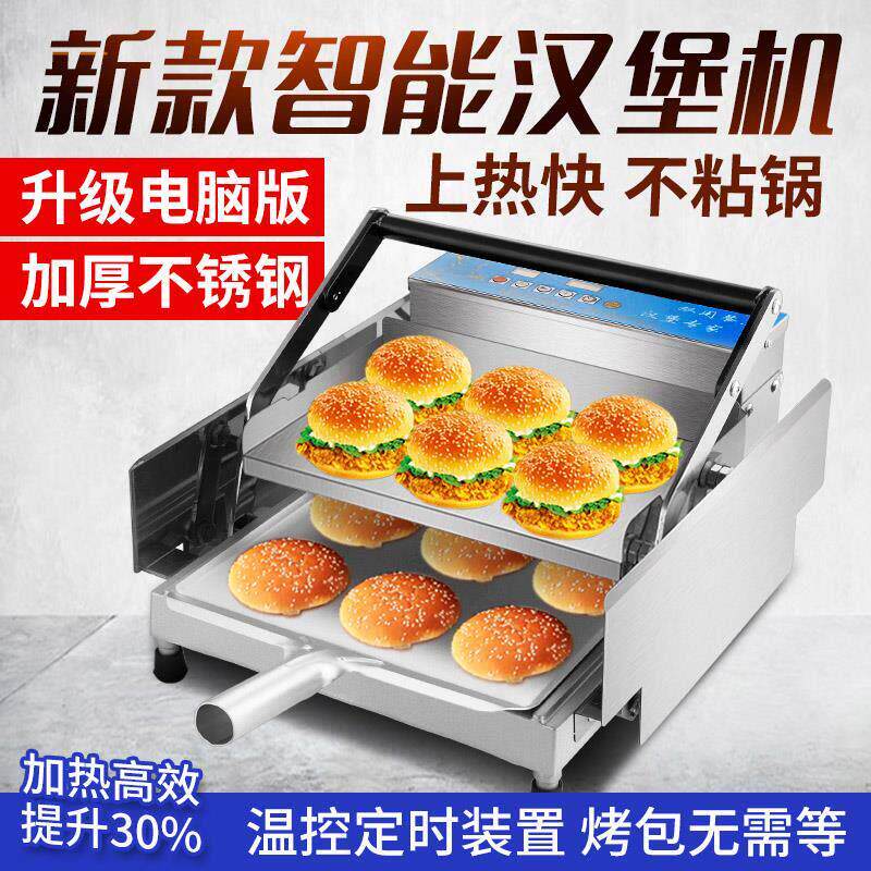 菲佑柯商用双层汉堡机小型烘包机全自动电热汉堡炉汉堡店机器设备