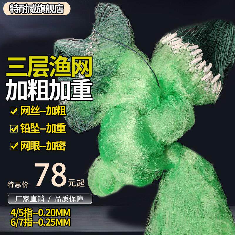 新款三层渔网粘网捕鱼网沉网挂网底网沾网加粗加重船牌丝网 100米